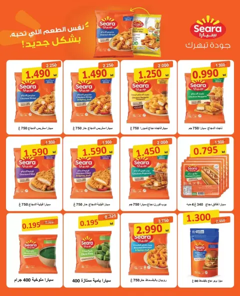 Offres Coopérative Moubarak Al Qurain de 22 à 29 septembre 2026 Festival de septembre - Page 10