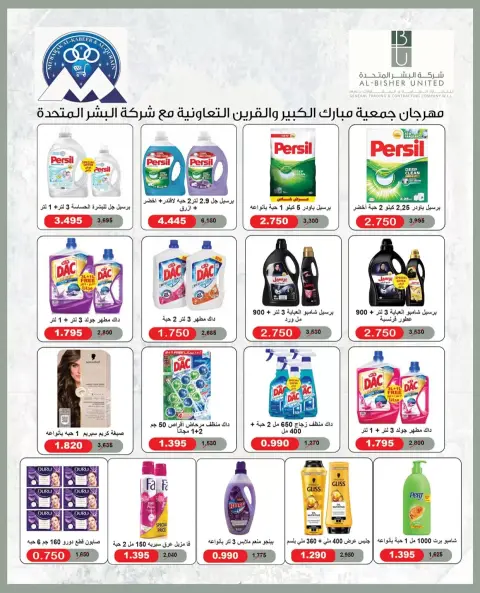 Offres Coopérative Moubarak Al Qurain de 22 à 29 septembre 2026 Festival de septembre - Page 43
