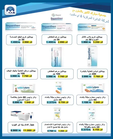 Offres Coopérative Moubarak Al Qurain de 22 à 29 septembre 2026 Festival de septembre - Page 40