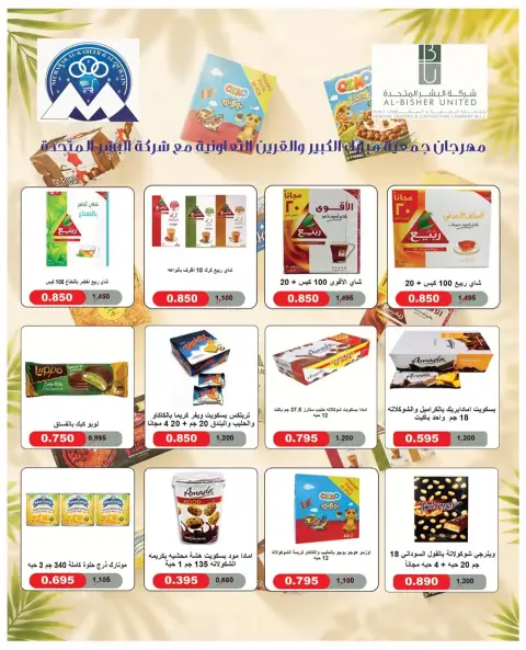 Offres Coopérative Moubarak Al Qurain de 22 à 29 septembre 2026 Festival de septembre - Page 24