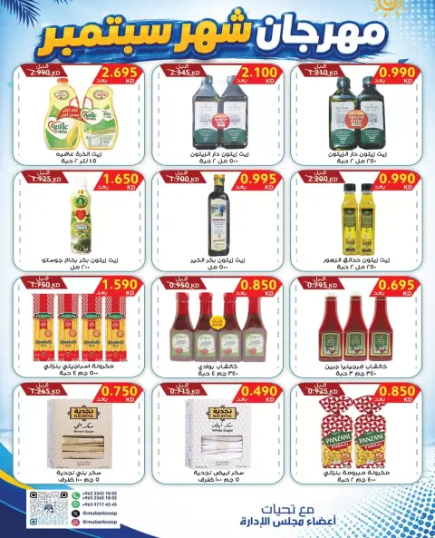 Offres Coopérative Moubarak Al Qurain de 22 à 29 septembre 2026 Festival de septembre - Page 25