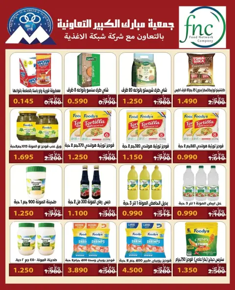 Offres Coopérative Moubarak Al Qurain de 22 à 29 septembre 2026 Festival de septembre - Page 13