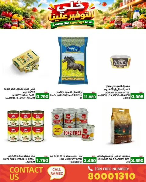 عروض أسواق رامز البحرين من ٢١ حتى ٢٣ سبتمبر ٢٠٢٦ عروض خلى التوفير علينا - صفحة 16