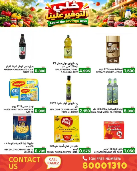 عروض أسواق رامز البحرين من ٢١ حتى ٢٣ سبتمبر ٢٠٢٦ عروض خلى التوفير علينا - صفحة 12