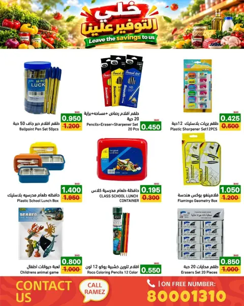 عروض أسواق رامز البحرين من ٢١ حتى ٢٣ سبتمبر ٢٠٢٦ عروض خلى التوفير علينا - صفحة 26
