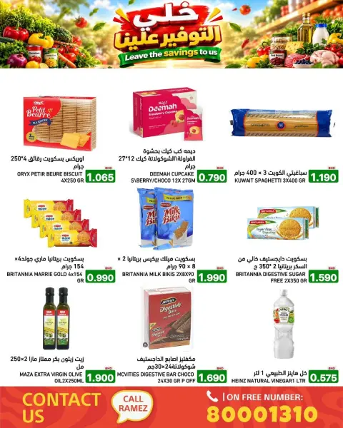 عروض أسواق رامز البحرين من ٢١ حتى ٢٣ سبتمبر ٢٠٢٦ عروض خلى التوفير علينا - صفحة 14