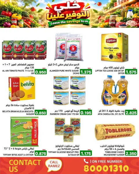 عروض أسواق رامز البحرين من ٢١ حتى ٢٣ سبتمبر ٢٠٢٦ عروض خلى التوفير علينا - صفحة 13