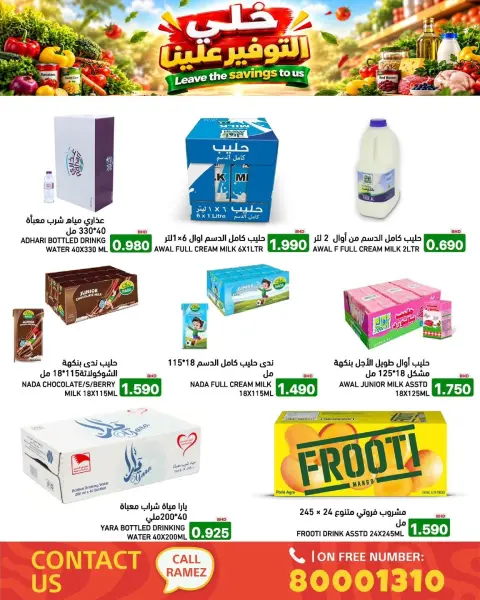 عروض أسواق رامز البحرين من ٢١ حتى ٢٣ سبتمبر ٢٠٢٦ عروض خلى التوفير علينا - صفحة 9