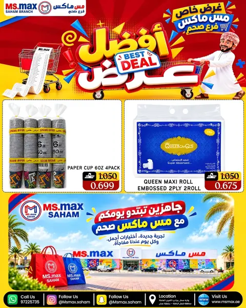 عروض مس ماكس عمان من ٢٠ حتى ٢٢ سبتمبر ٢٠٢٦ أفضل عرض - صفحة 2