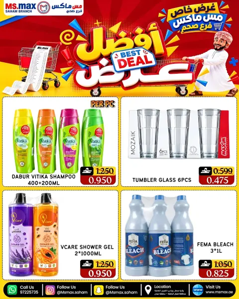 عروض مس ماكس عمان من ٢٠ حتى ٢٢ سبتمبر ٢٠٢٦ أفضل عرض - صفحة 4