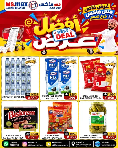 عروض مس ماكس عمان من ٢٠ حتى ٢٢ سبتمبر ٢٠٢٦ أفضل عرض - صفحة 1