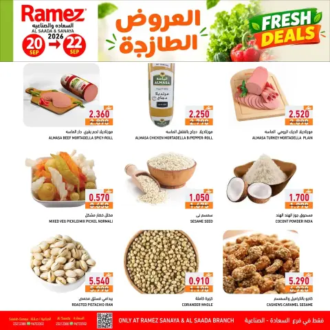 عروض أسواق رامز بفرع صلالة من ٢٠ حتى ٢٢ سبتمبر ٢٠٢٦ العروض الطازجة - صفحة 2