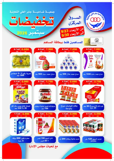 Offres Coopérative Jaber Alali Koweït de 23 à 30 septembre 2026 Soldes de septembre - Page 1