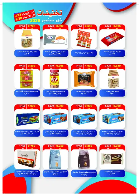 Offres Coopérative Jaber Alali Koweït de 23 à 30 septembre 2026 Soldes de septembre - Page 2