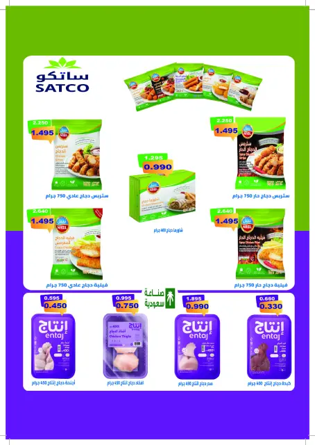 Offres Coopérative Jaber Alali Koweït de 23 à 30 septembre 2026 Soldes de septembre - Page 18