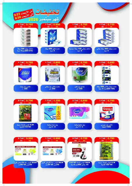 Offres Coopérative Jaber Alali Koweït de 23 à 30 septembre 2026 Soldes de septembre - Page 20