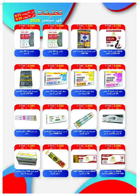 Offres Coopérative Jaber Alali Koweït de 23 à 30 septembre 2026 Soldes de septembre - Page 21