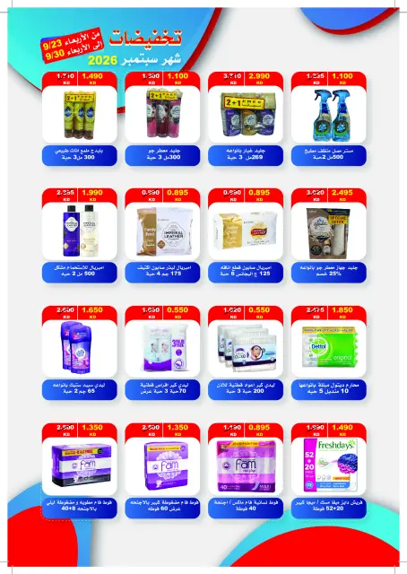 Offres Coopérative Jaber Alali Koweït de 23 à 30 septembre 2026 Soldes de septembre - Page 23