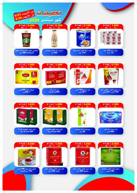 Offres Coopérative Jaber Alali Koweït de 23 à 30 septembre 2026 Soldes de septembre - Page 7
