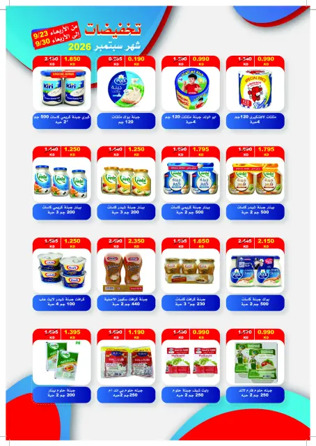 Offres Coopérative Jaber Alali Koweït de 23 à 30 septembre 2026 Soldes de septembre - Page 9