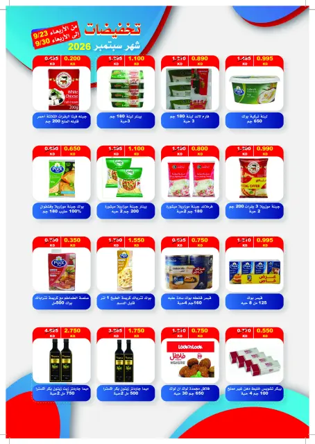 Offres Coopérative Jaber Alali Koweït de 23 à 30 septembre 2026 Soldes de septembre - Page 10