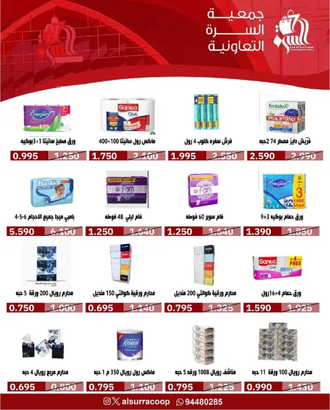 Al Surra coop offers from 22 to 27 September 2026 September Festival - Page 13