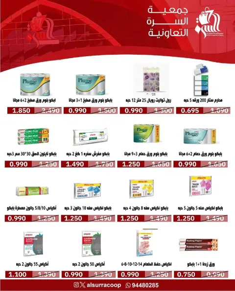 Al Surra coop offers from 22 to 27 September 2026 September Festival - Page 19