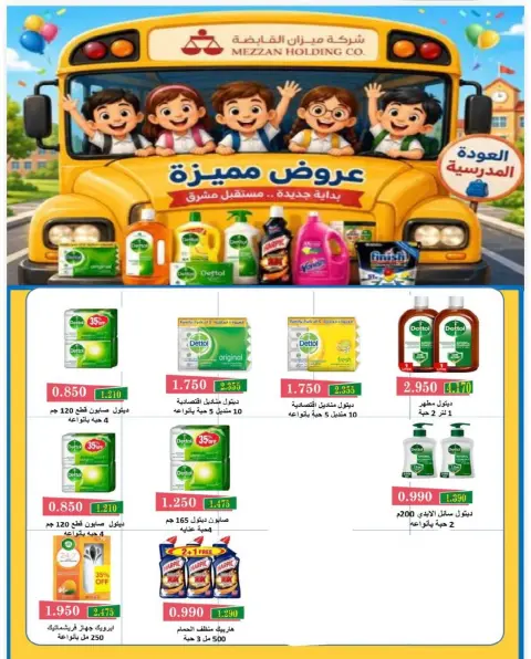 Al Surra coop offers from 22 to 27 September 2026 September Festival - Page 6