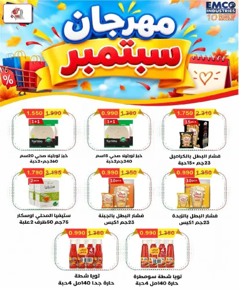 Al Surra coop offers from 22 to 27 September 2026 September Festival - Page 7