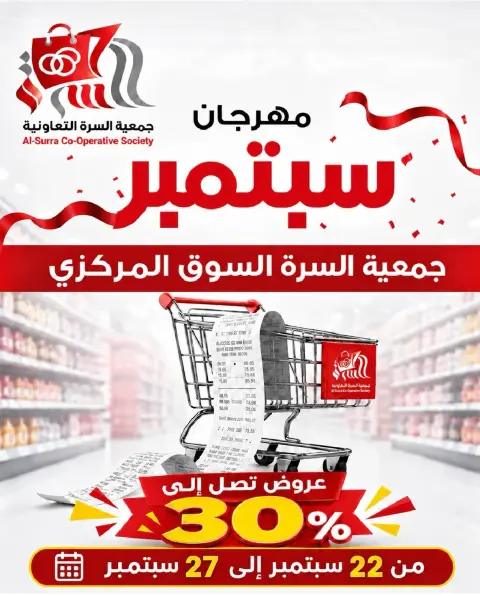 Al Surra coop offers from 22 to 27 September 2026 September Festival - Page 1