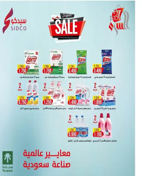 Al Surra coop offers from 22 to 27 September 2026 September Festival - Page 11