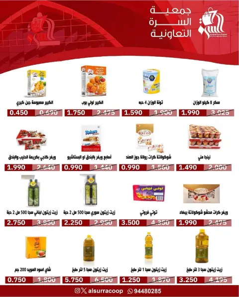 Al Surra coop offers from 22 to 27 September 2026 September Festival - Page 15