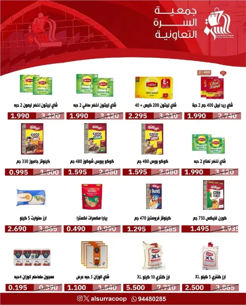 Al Surra coop offers from 22 to 27 September 2026 September Festival - Page 21