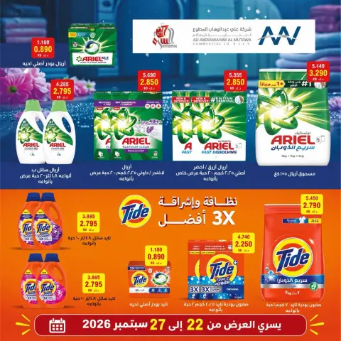 Al Surra coop offers from 22 to 27 September 2026 September Festival - Page 20