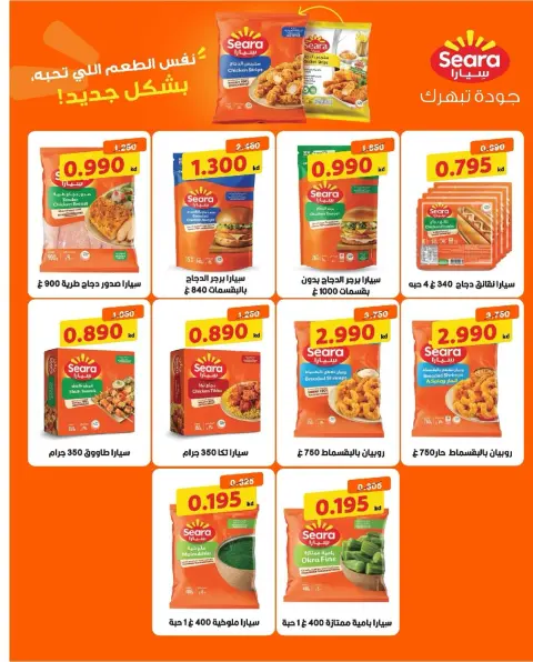 Al Surra coop offers from 22 to 27 September 2026 September Festival - Page 22