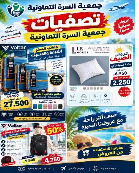 Al Surra coop offers from 22 to 27 September 2026 September Festival - Page 17