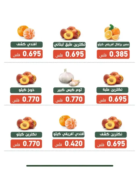 عروض جمعية الأندلس والرقعى التعاونية الثلاثاء ٢٢ سبتمبر ٢٠٢٦ عرض الخضار والفاكهة - صفحة 3