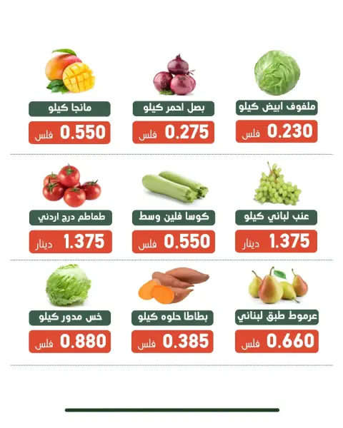 عروض جمعية الأندلس والرقعى التعاونية الثلاثاء ٢٢ سبتمبر ٢٠٢٦ عرض الخضار والفاكهة - صفحة 2