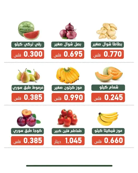 عروض جمعية الأندلس والرقعى التعاونية الثلاثاء ٢٢ سبتمبر ٢٠٢٦ عرض الخضار والفاكهة - صفحة 4
