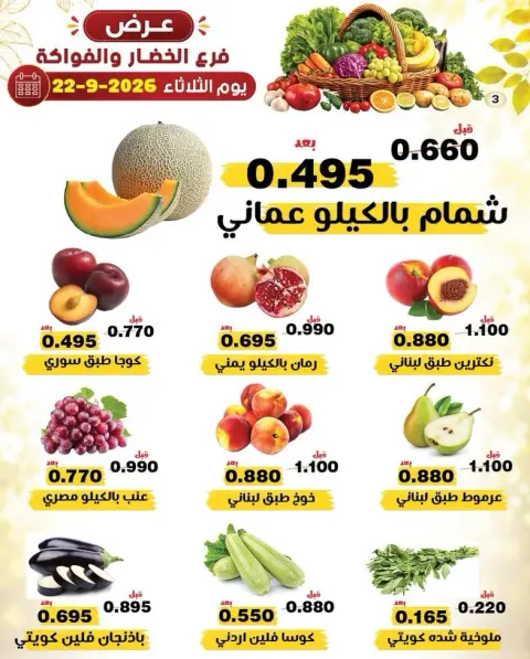 عروض جمعية النزهة الكويت الثلاثاء ٢٢ سبتمبر ٢٠٢٦ عروض الخضار والفواكه - صفحة 2