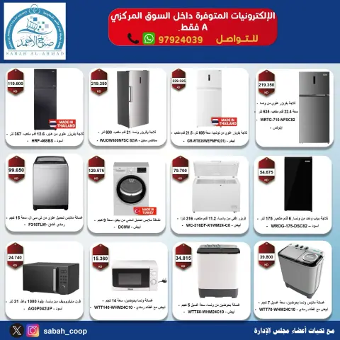 عروض جمعية صباح الأحمد التعاونية من ٢١ حتى ٢٧ سبتمبر ٢٠٢٦ عروض الإلكترونيات - صفحة 3