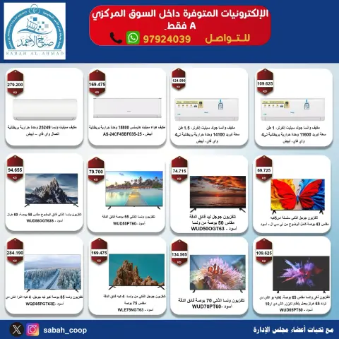 عروض جمعية صباح الأحمد التعاونية من ٢١ حتى ٢٧ سبتمبر ٢٠٢٦ عروض الإلكترونيات - صفحة 2