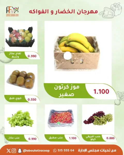 عروض جمعية أبو فطيرة التعاونية الثلاثاء ٢٢ سبتمبر ٢٠٢٦ مهرجان الخضار والفواكه - صفحة 2