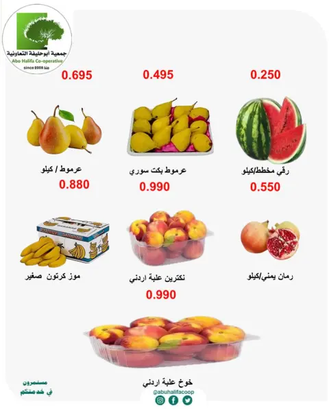 عروض جمعية أبو حليفة التعاونية من ٢١ حتى ٢٢ سبتمبر ٢٠٢٦ عروض الخضار والفواكه - صفحة 5