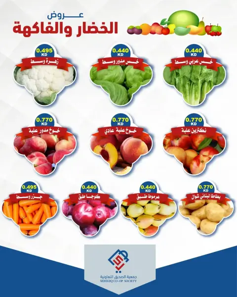 عروض جمعية الصديق التعاونية الثلاثاء ٢٢ سبتمبر ٢٠٢٦ عروض الخضار والفاكهة - صفحة 3