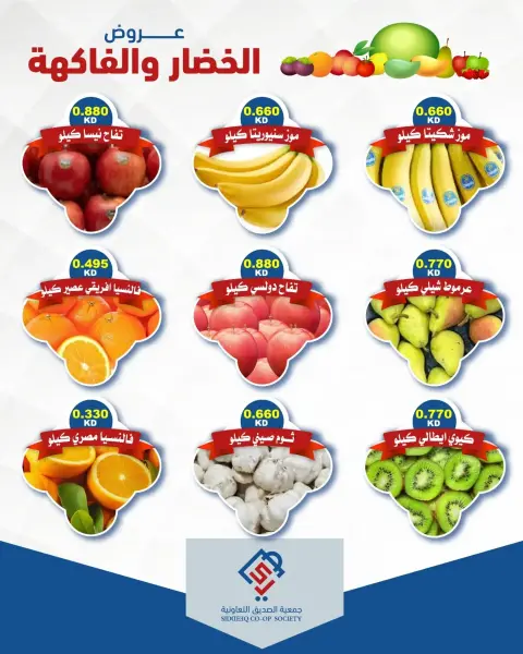 عروض جمعية الصديق التعاونية الثلاثاء ٢٢ سبتمبر ٢٠٢٦ عروض الخضار والفاكهة - صفحة 4