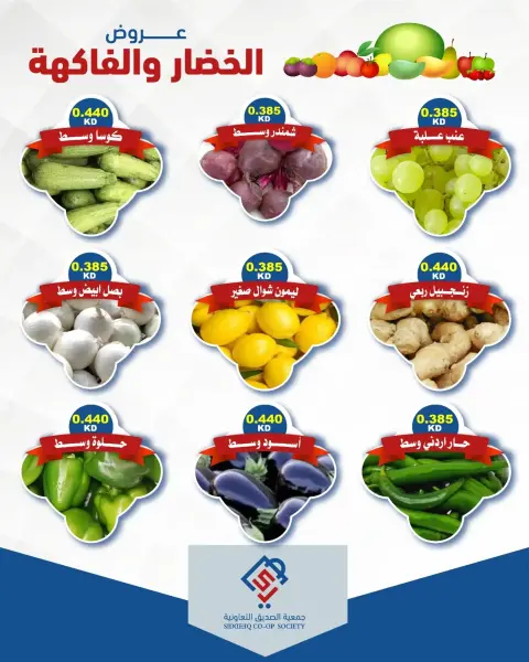 عروض جمعية الصديق التعاونية الثلاثاء ٢٢ سبتمبر ٢٠٢٦ عروض الخضار والفاكهة - صفحة 2
