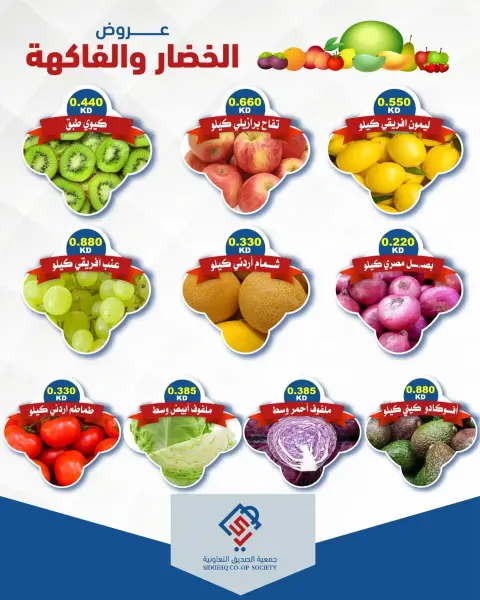 عروض جمعية الصديق التعاونية الثلاثاء ٢٢ سبتمبر ٢٠٢٦ عروض الخضار والفاكهة - صفحة 5