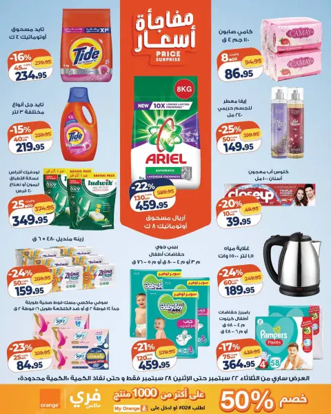 عروض كازيون ماركت مصر من ٢٢ حتى ٢٨ سبتمبر ٢٠٢٦ عرض التلات - صفحة 4