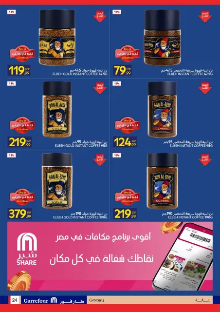 عروض كارفور مصر من ٢١ حتى ٢٨ سبتمبر ٢٠٢٦ عروض العناية والجمال - صفحة 24